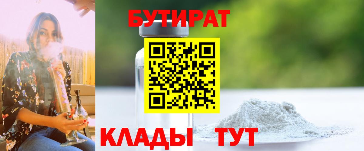 Бутират GHB  Кимры 