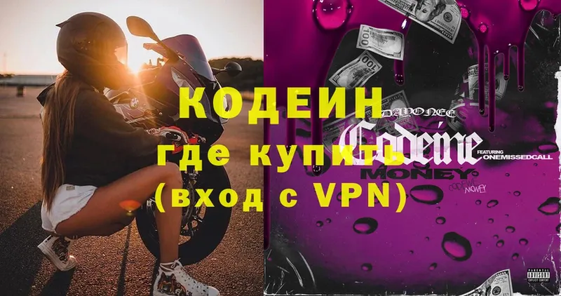 продажа наркотиков  Кимры  Кодеин Purple Drank 