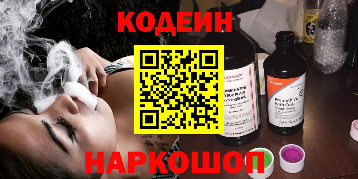 Кодеин напиток Lean (лин) Кимры
