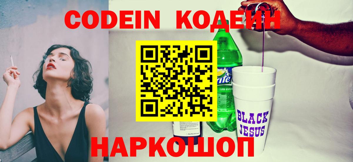 Кодеиновый сироп Lean Purple Drank  Кимры  наркота  Codein Purple Drank 