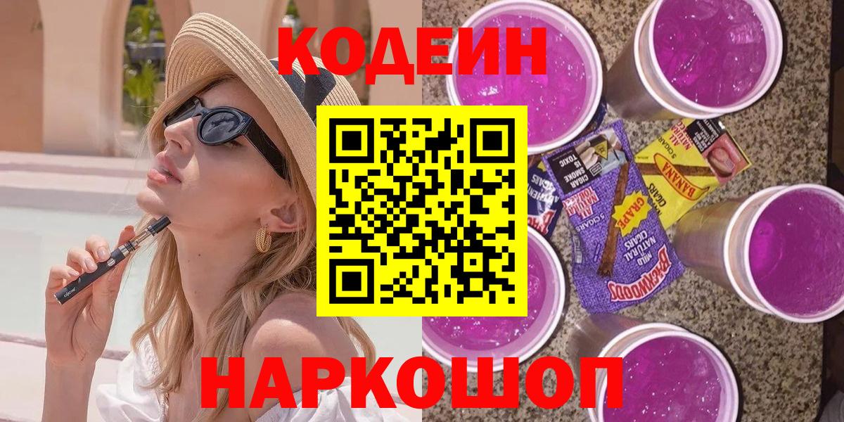 Кодеин напиток Lean (лин) Кимры