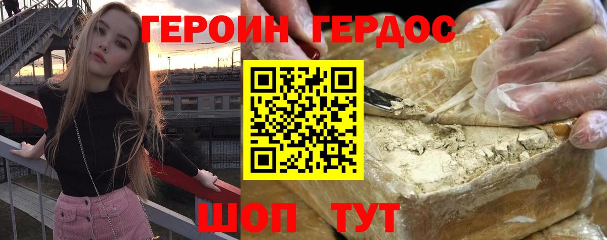 ГЕРОИН Heroin Кимры