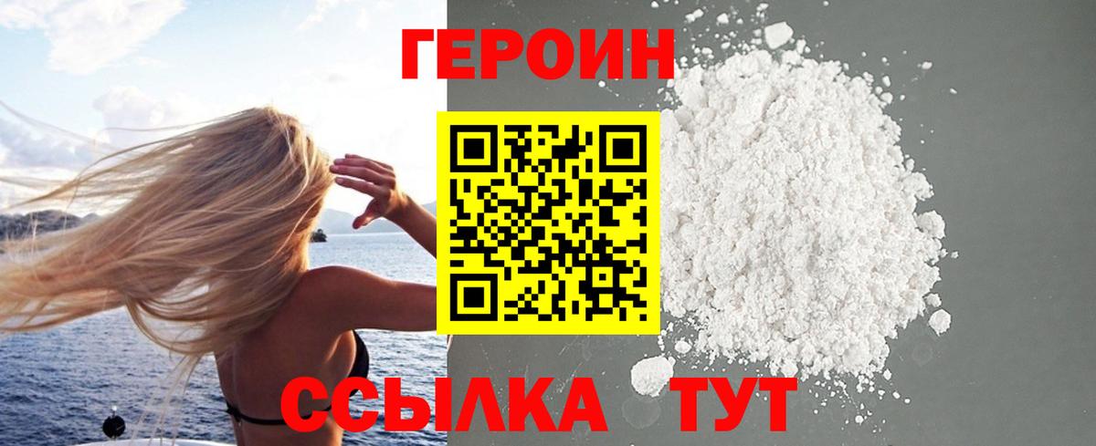 Героин VHQ Кимры