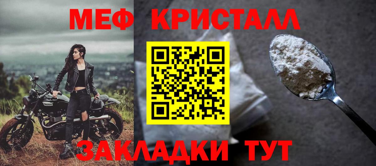 Меф мяу мяу кристаллы Кимры