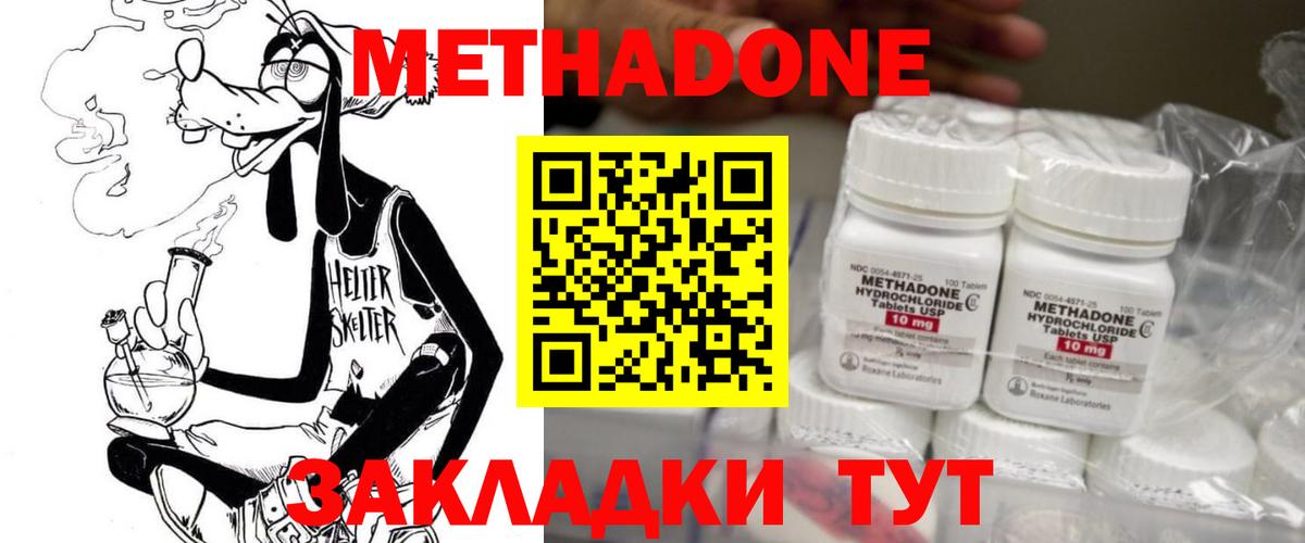 Метадон methadone  Кимры  МЕТАДОН белоснежный 