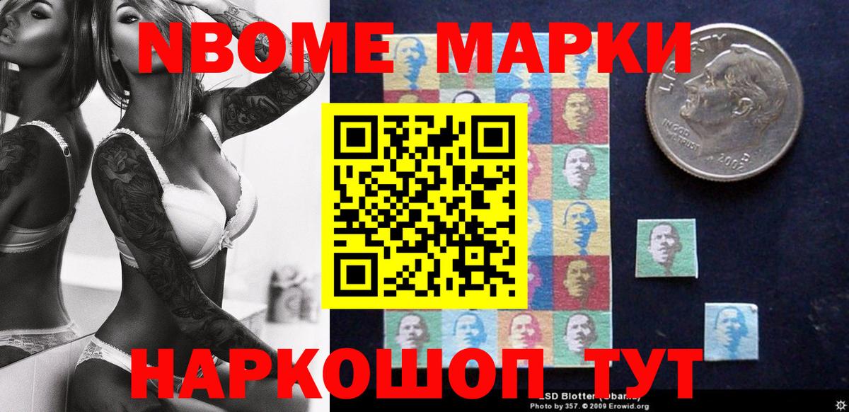 Марки 25I-NBOMe 1500мкг Кимры