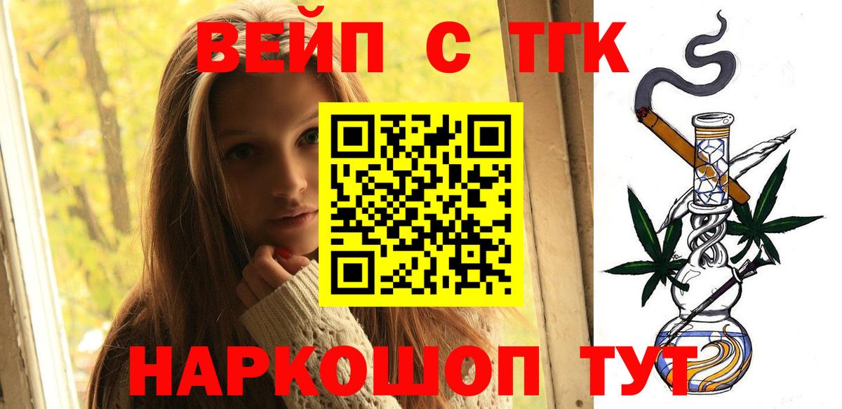 Дистиллят ТГК вейп  Кимры  ТГК THC oil 